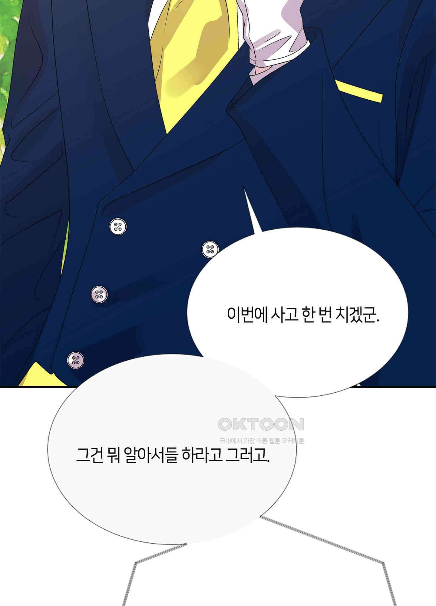 황태자의 성은 35화 3