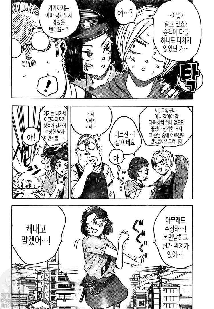 사카모토 데이즈 3화 4