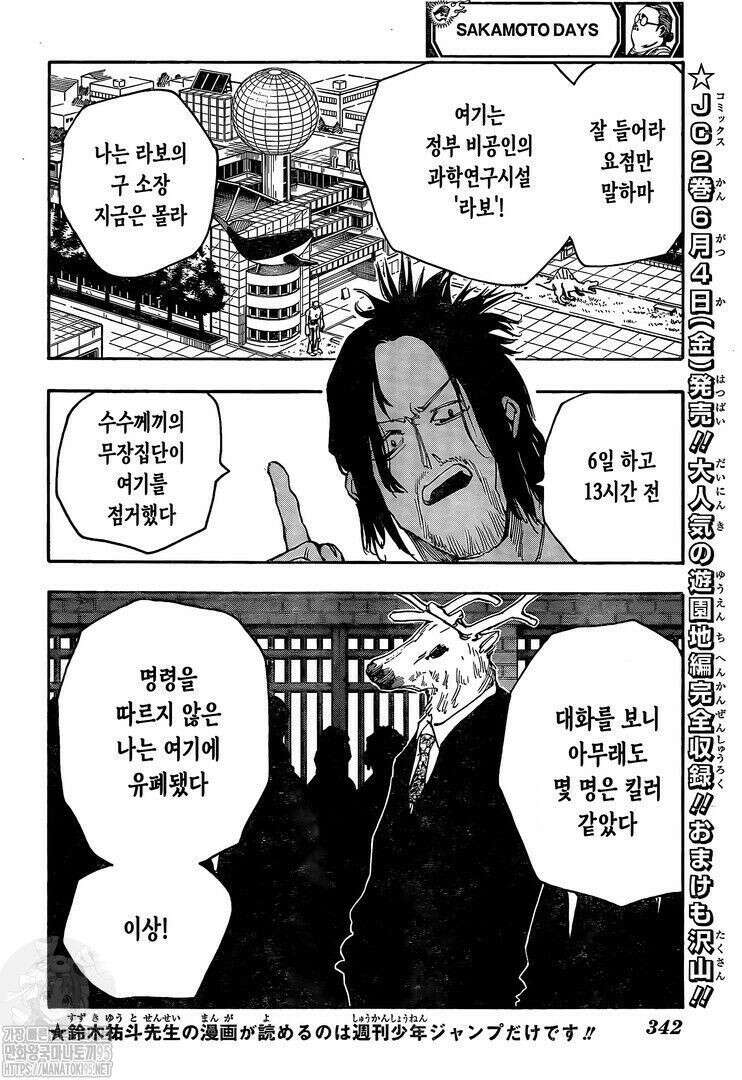 사카모토 데이즈 23화 2