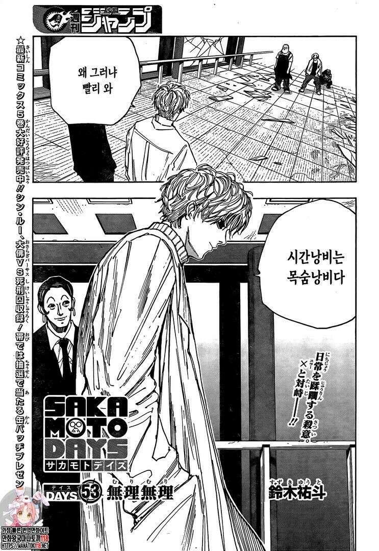 사카모토 데이즈 53화 1