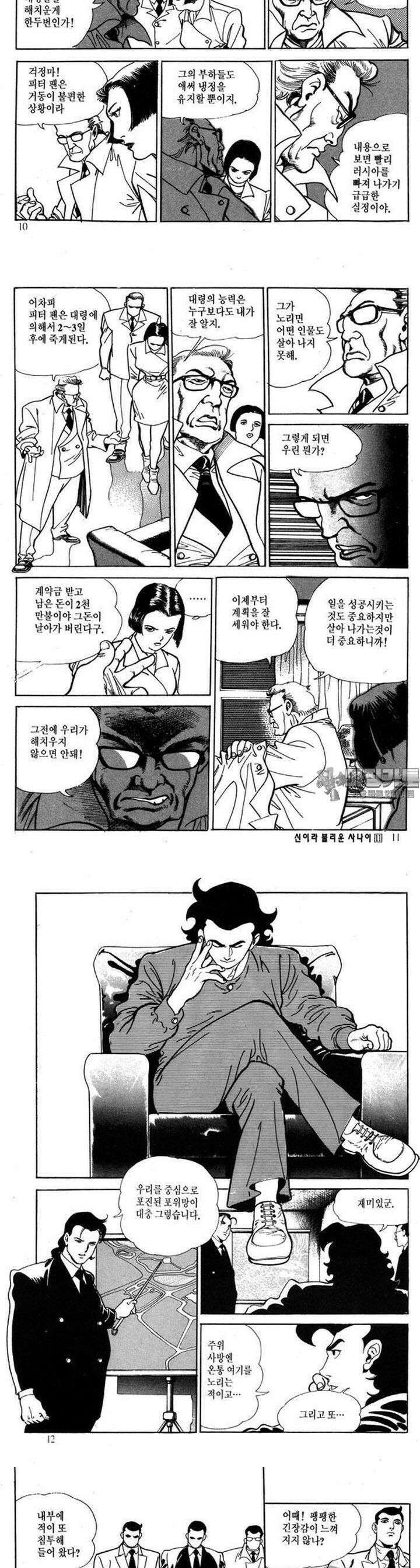 신이라 불리운 사나이 2부 11화 2