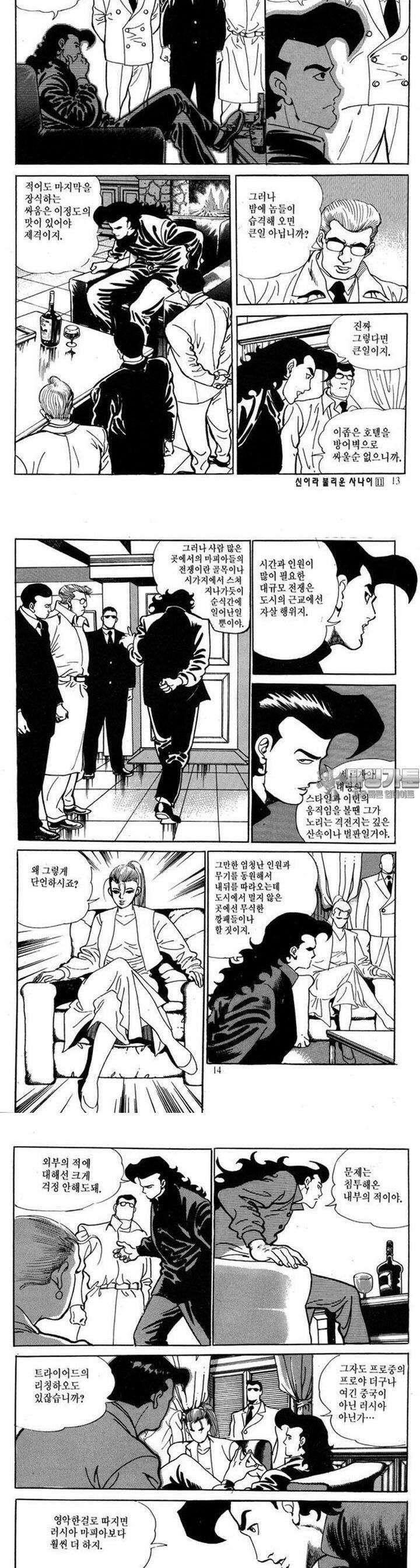 신이라 불리운 사나이 2부 11화 3