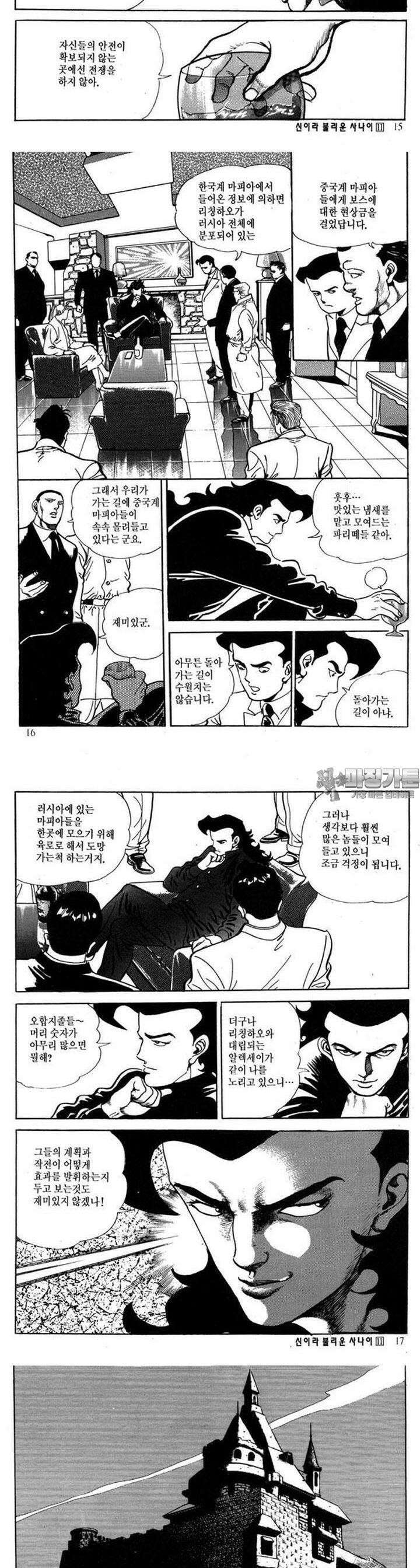 신이라 불리운 사나이 2부 11화 4