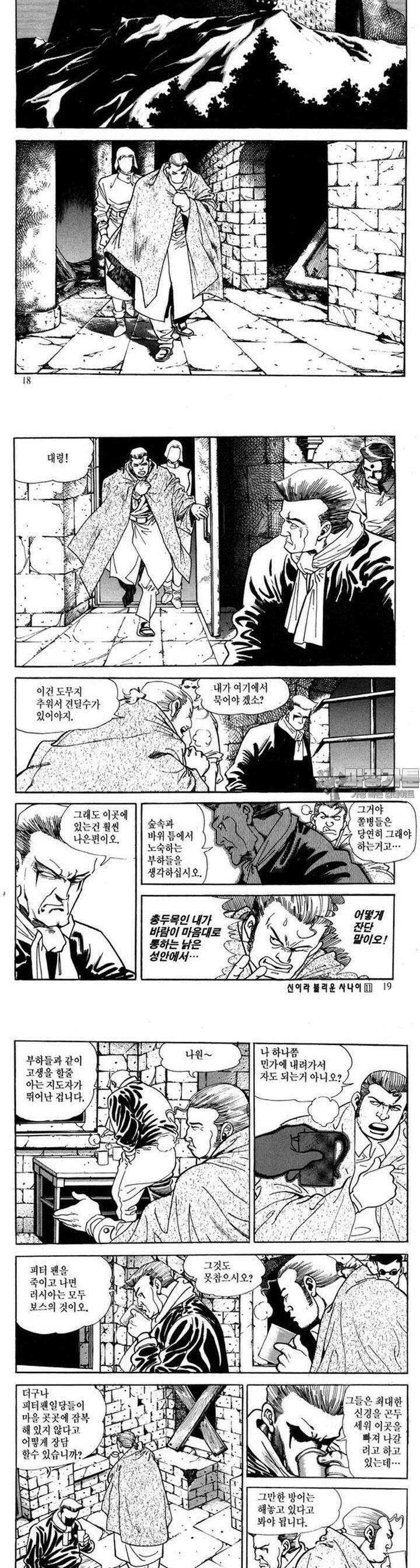 신이라 불리운 사나이 2부 11화 5