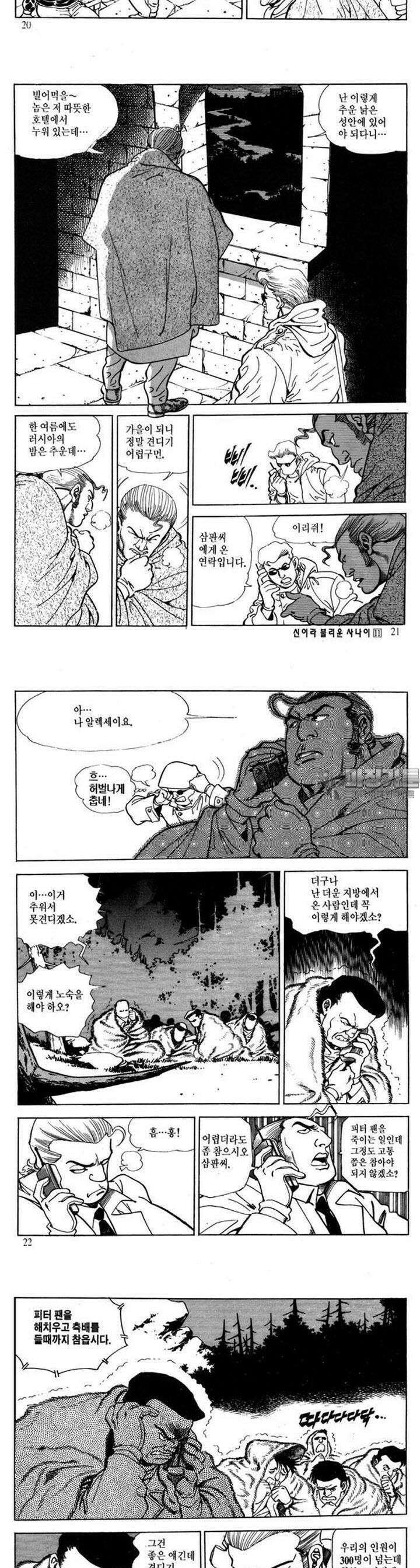 신이라 불리운 사나이 2부 11화 6