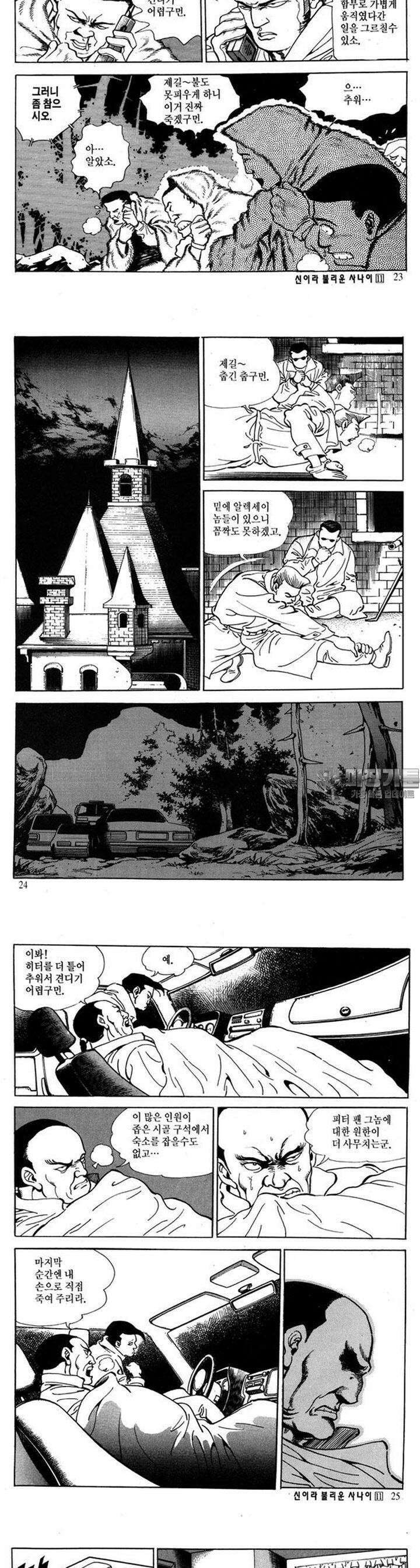 신이라 불리운 사나이 2부 11화 7