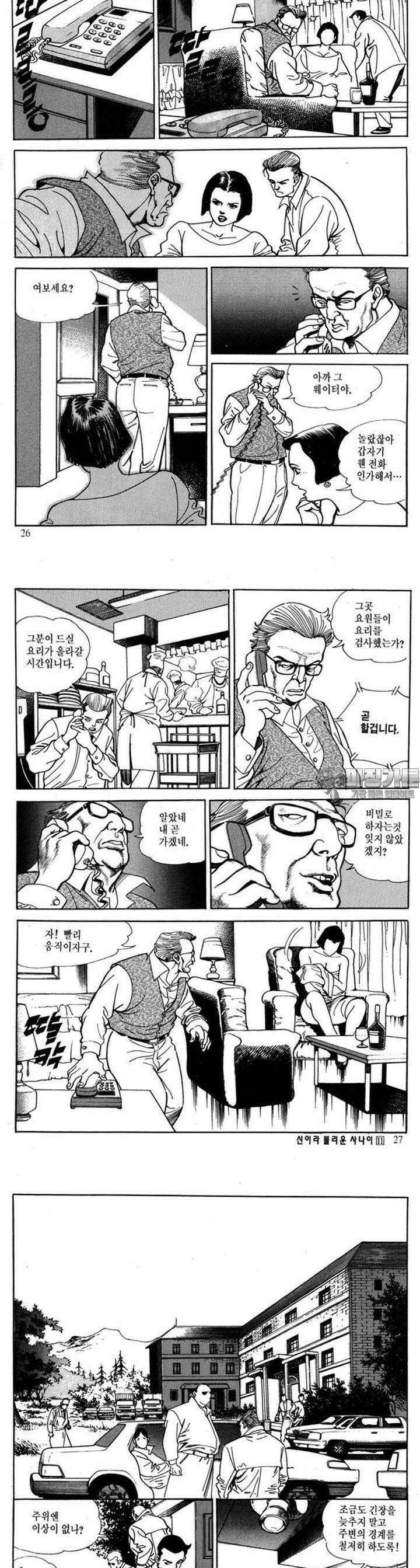 신이라 불리운 사나이 2부 11화 8