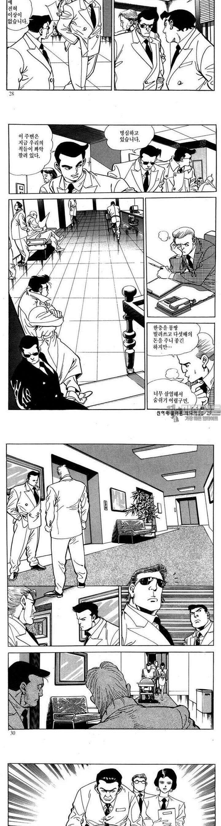 신이라 불리운 사나이 2부 11화 9