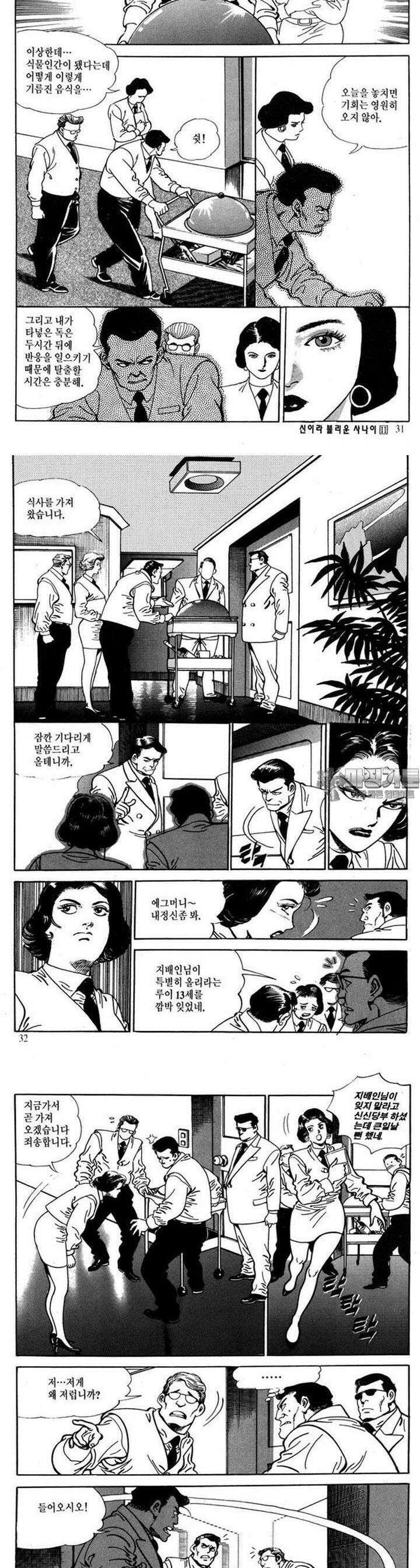 신이라 불리운 사나이 2부 11화 10