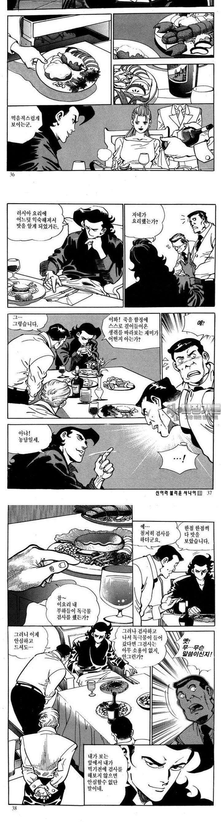 신이라 불리운 사나이 2부 11화 12