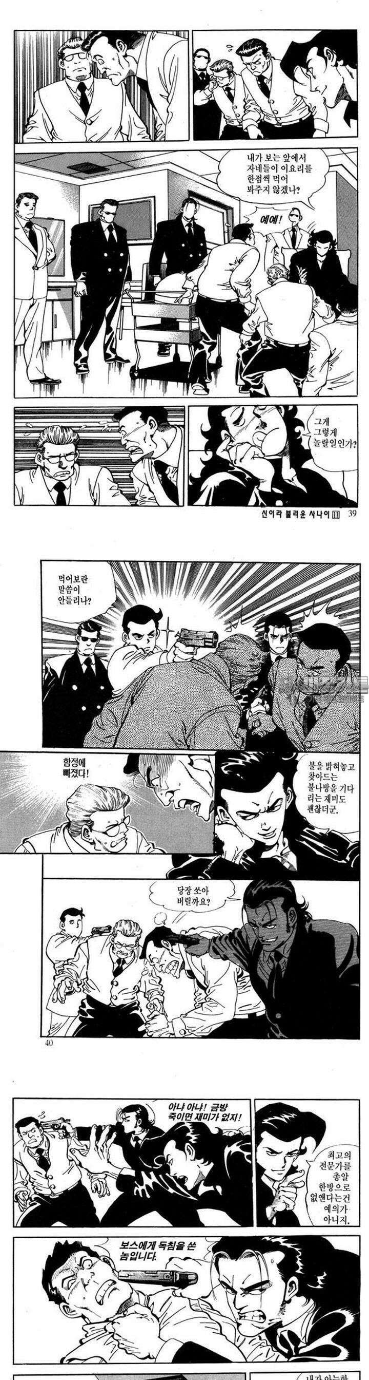 신이라 불리운 사나이 2부 11화 13