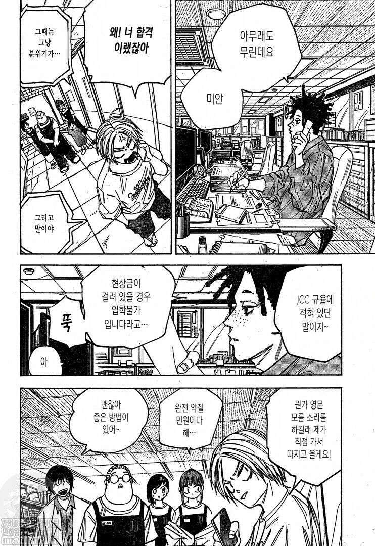 사카모토 데이즈 74화 2