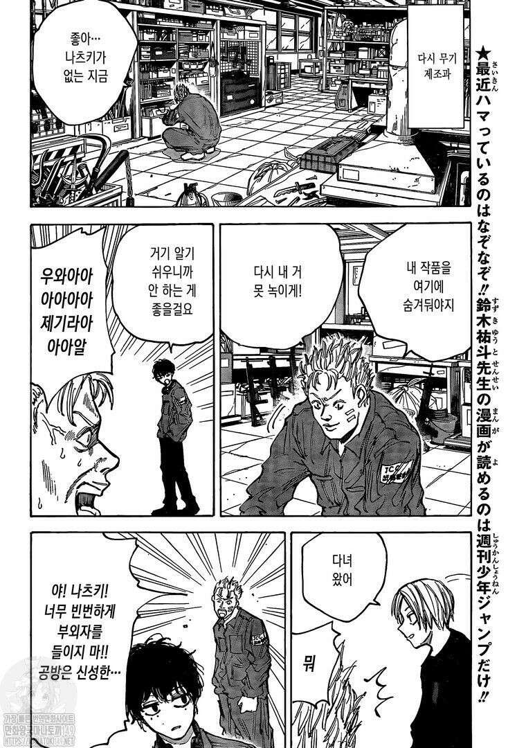 사카모토 데이즈 83화 2