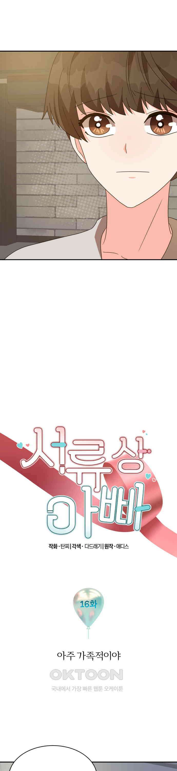 서류상 아빠 16화 아주 가족적이야 3