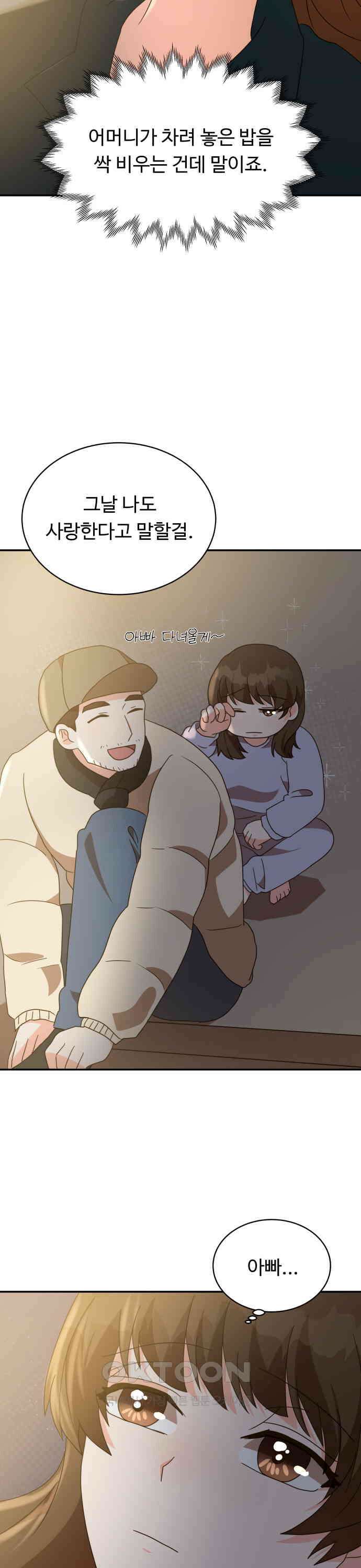 서류상 아빠 16화 아주 가족적이야 5