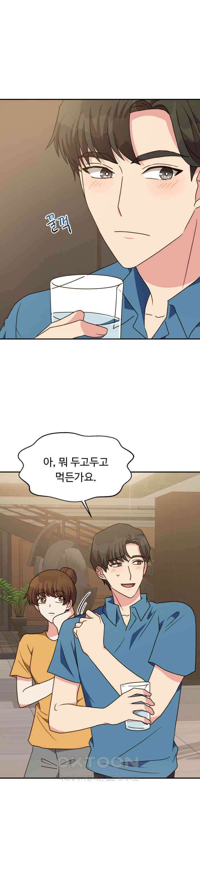 서류상 아빠 33화 안 그러기로 했으면서 2