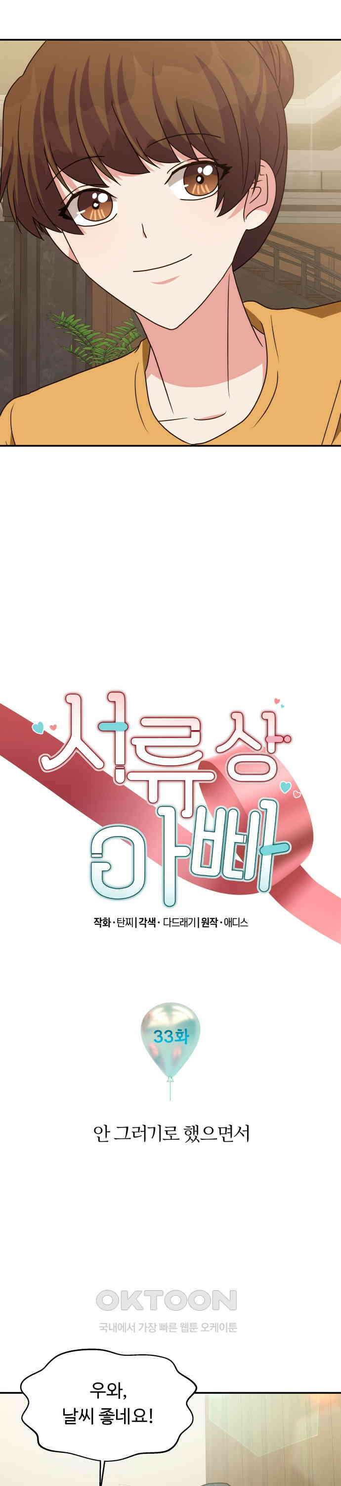 서류상 아빠 33화 안 그러기로 했으면서 3