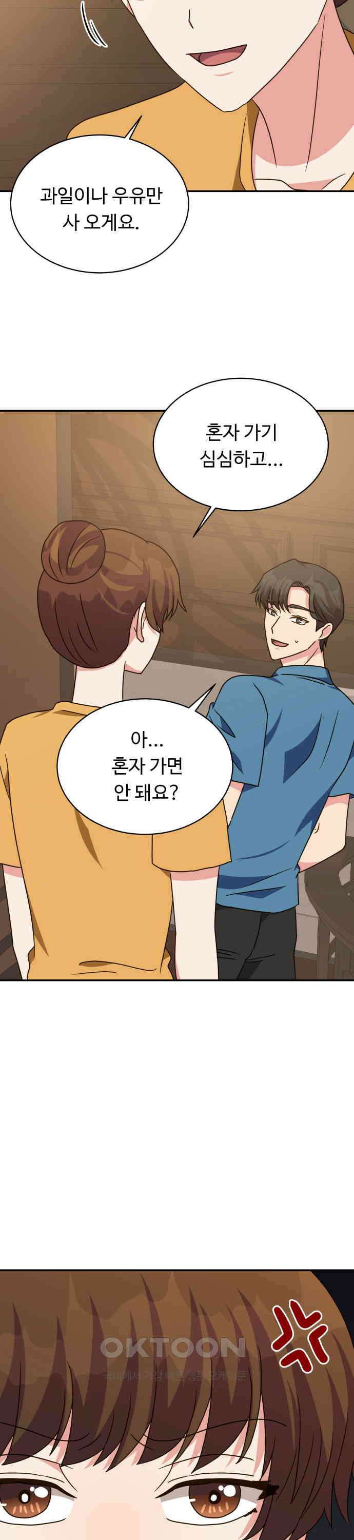 서류상 아빠 33화 안 그러기로 했으면서 5