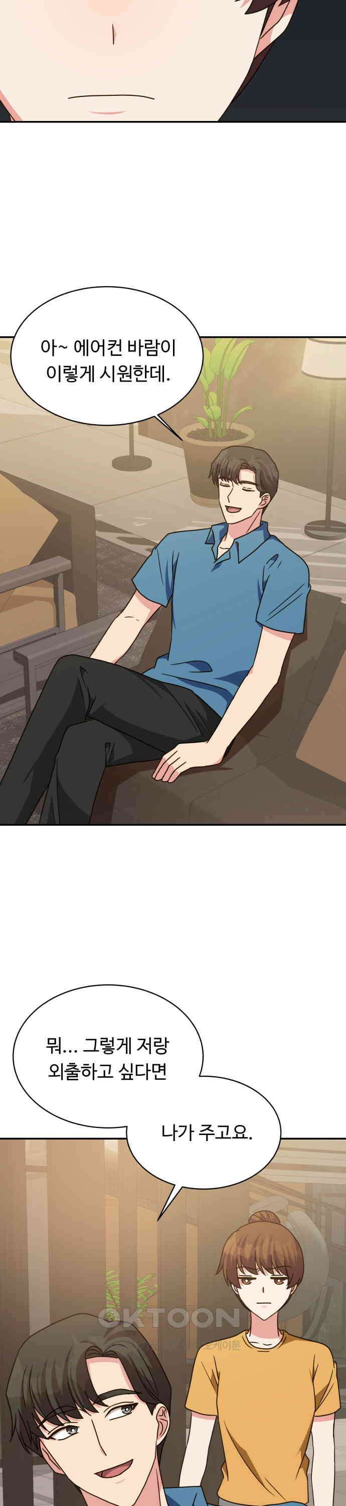 서류상 아빠 33화 안 그러기로 했으면서 6