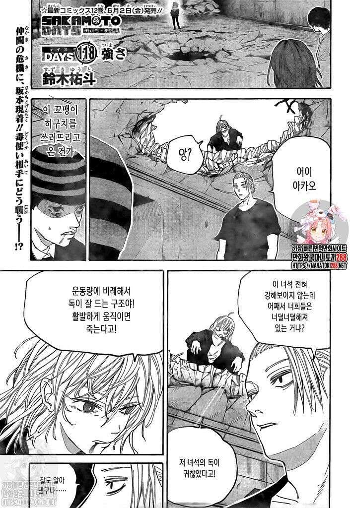 사카모토 데이즈 118화 1