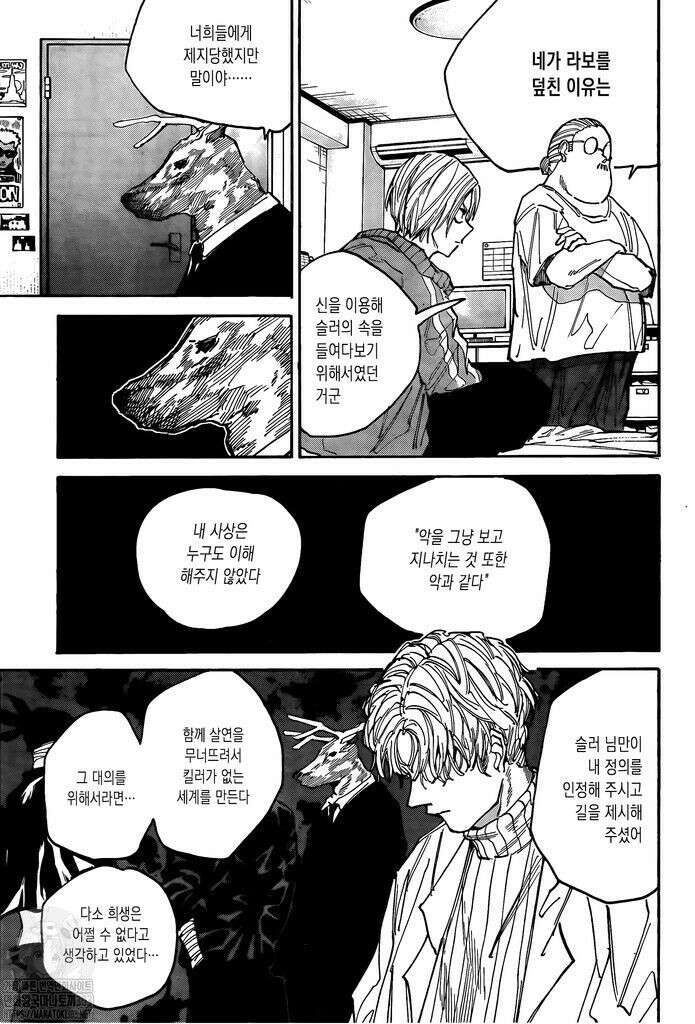사카모토 데이즈 132화 3