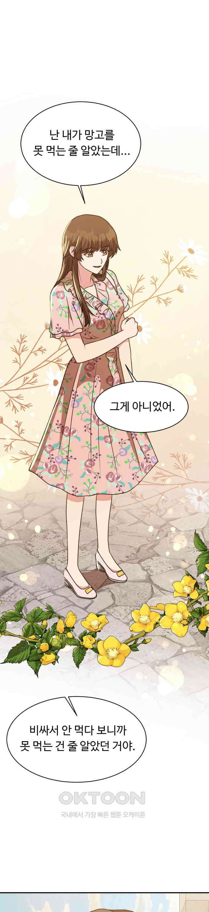 서류상 아빠 47화 끝까지 가 봅시다 1