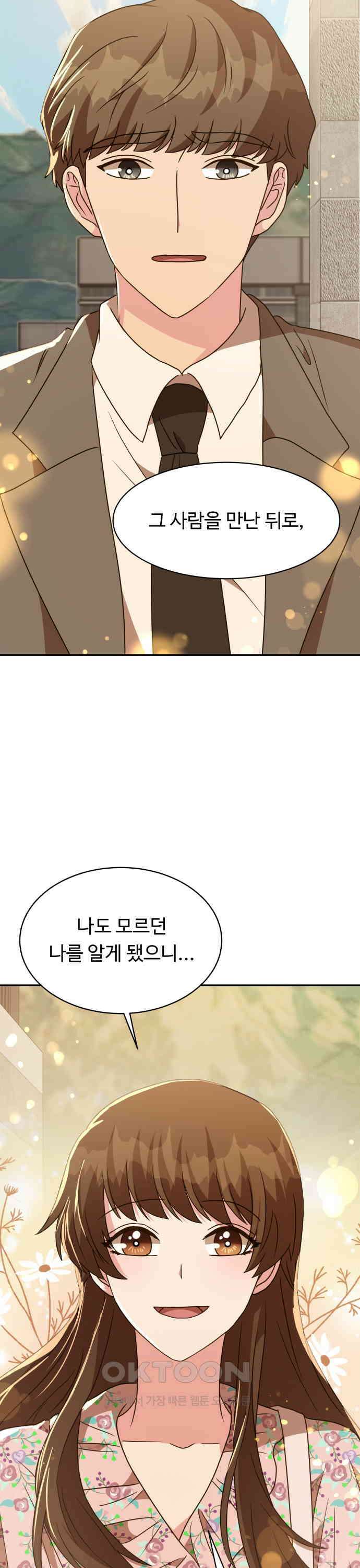 서류상 아빠 47화 끝까지 가 봅시다 2