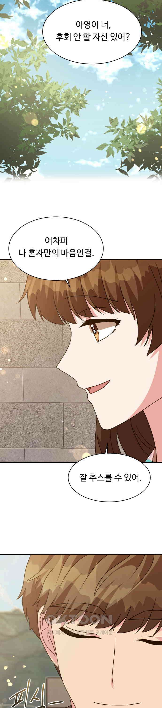 서류상 아빠 47화 끝까지 가 봅시다 4