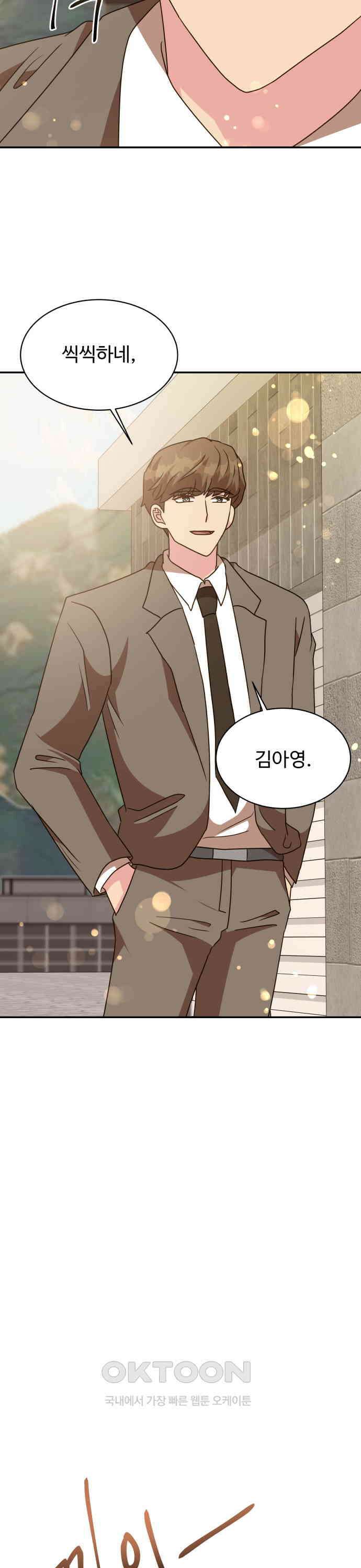 서류상 아빠 47화 끝까지 가 봅시다 5