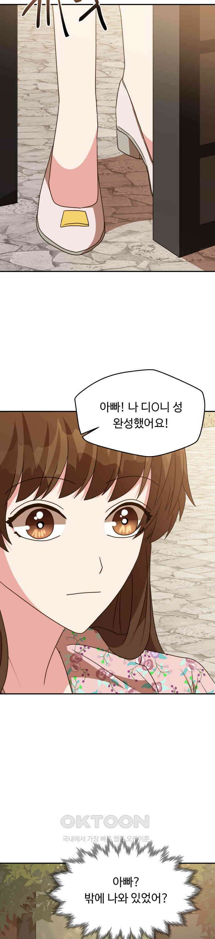 서류상 아빠 47화 끝까지 가 봅시다 6