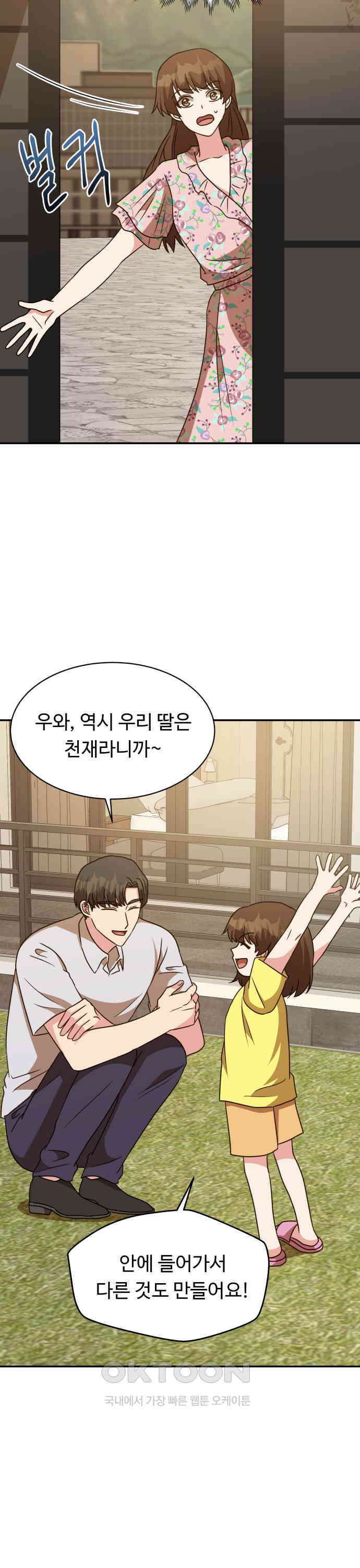 서류상 아빠 47화 끝까지 가 봅시다 7