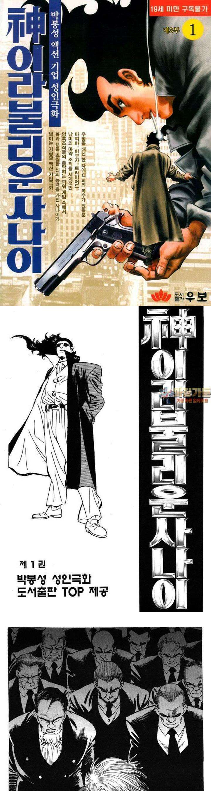 신이라 불리운 사나이 3부 1화 1