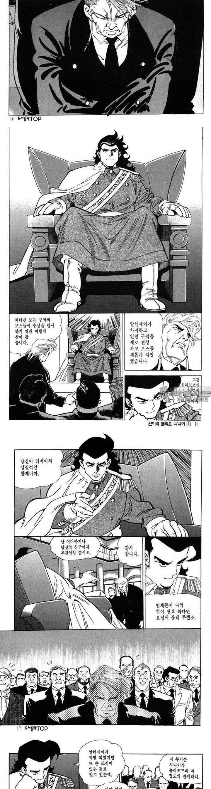 신이라 불리운 사나이 3부 1화 2
