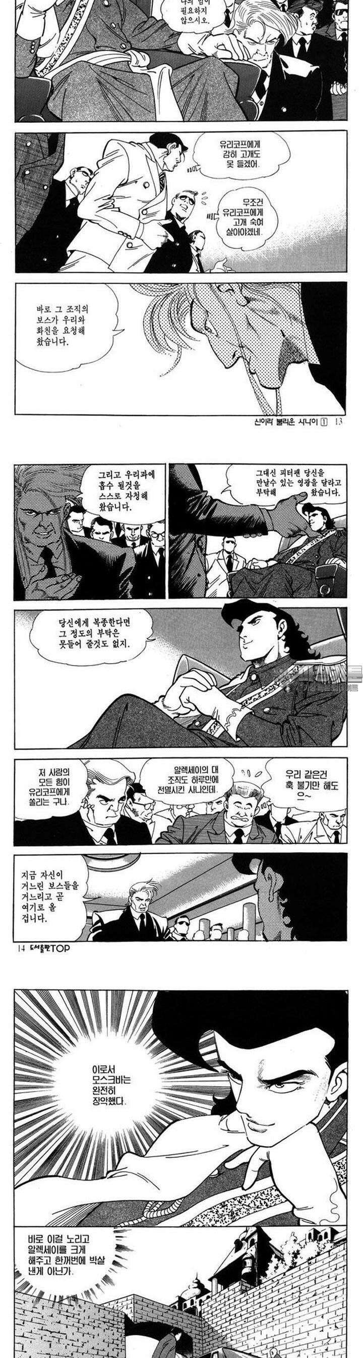 신이라 불리운 사나이 3부 1화 3