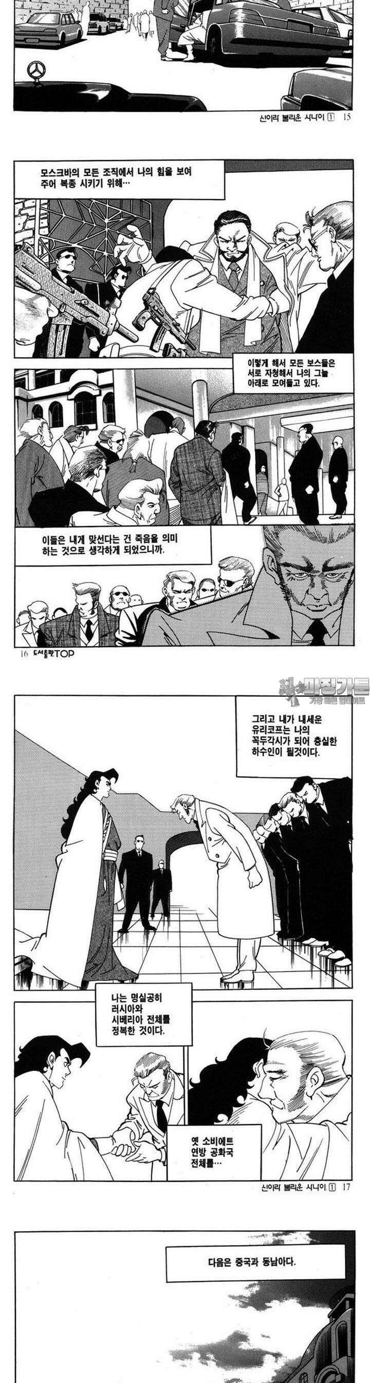 신이라 불리운 사나이 3부 1화 4