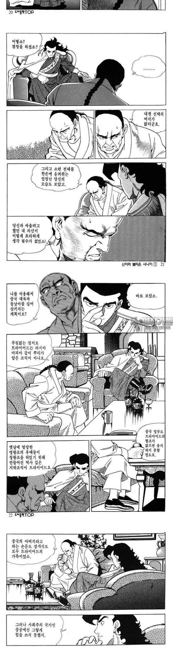 신이라 불리운 사나이 3부 1화 6