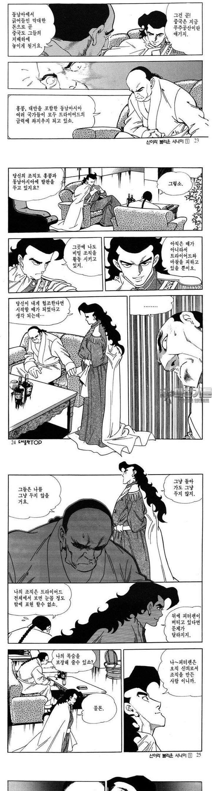 신이라 불리운 사나이 3부 1화 7