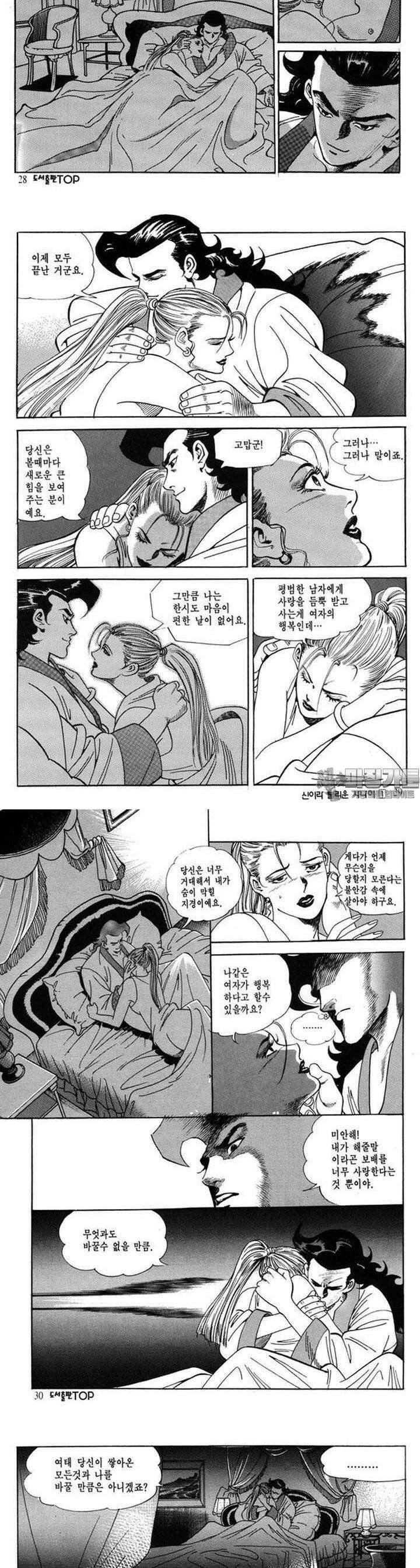 신이라 불리운 사나이 3부 1화 9