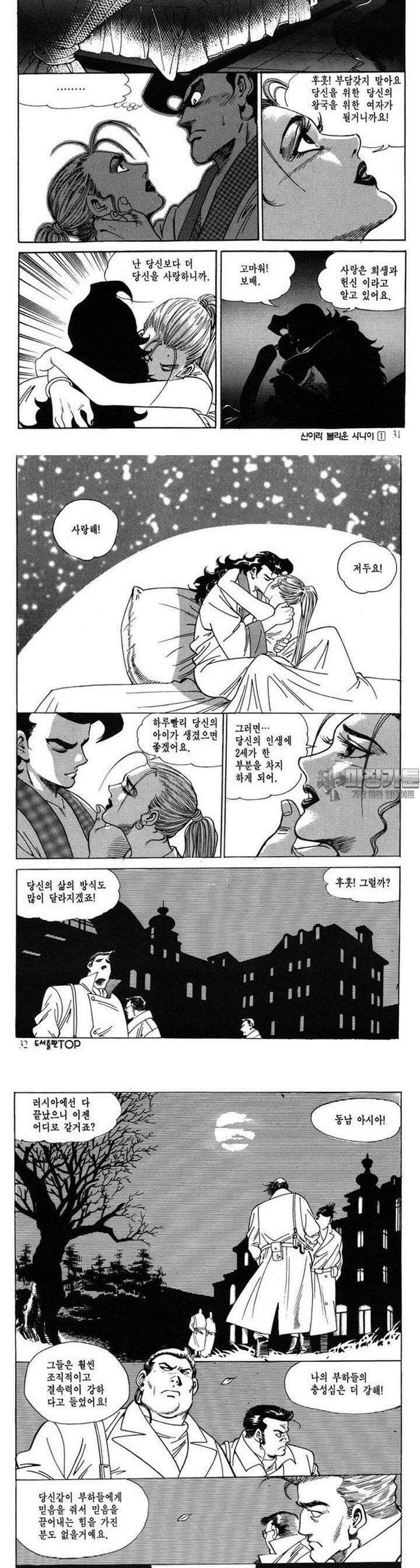 신이라 불리운 사나이 3부 1화 10