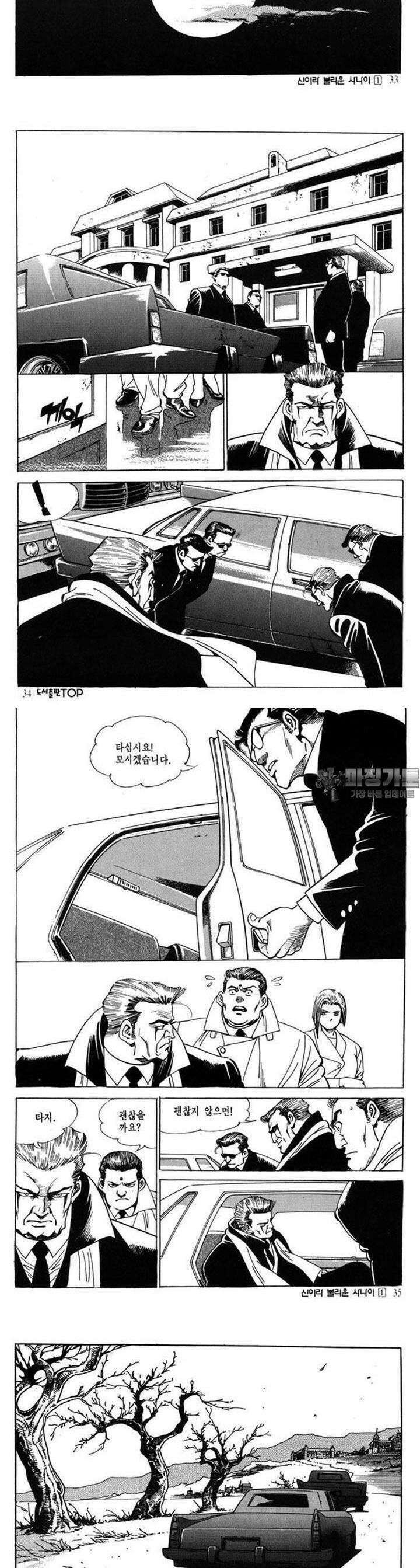 신이라 불리운 사나이 3부 1화 11