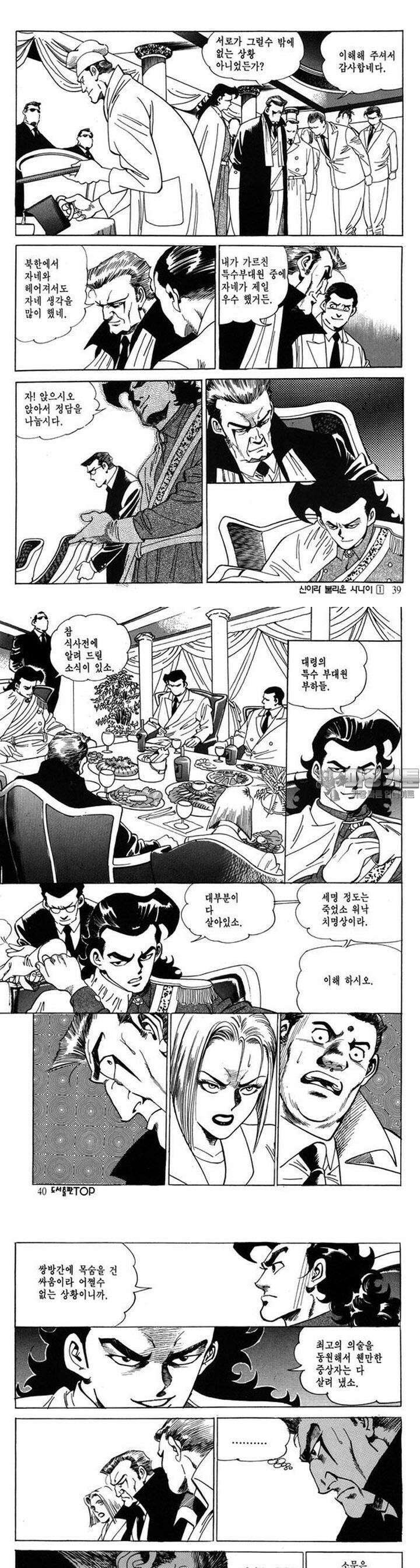 신이라 불리운 사나이 3부 1화 13