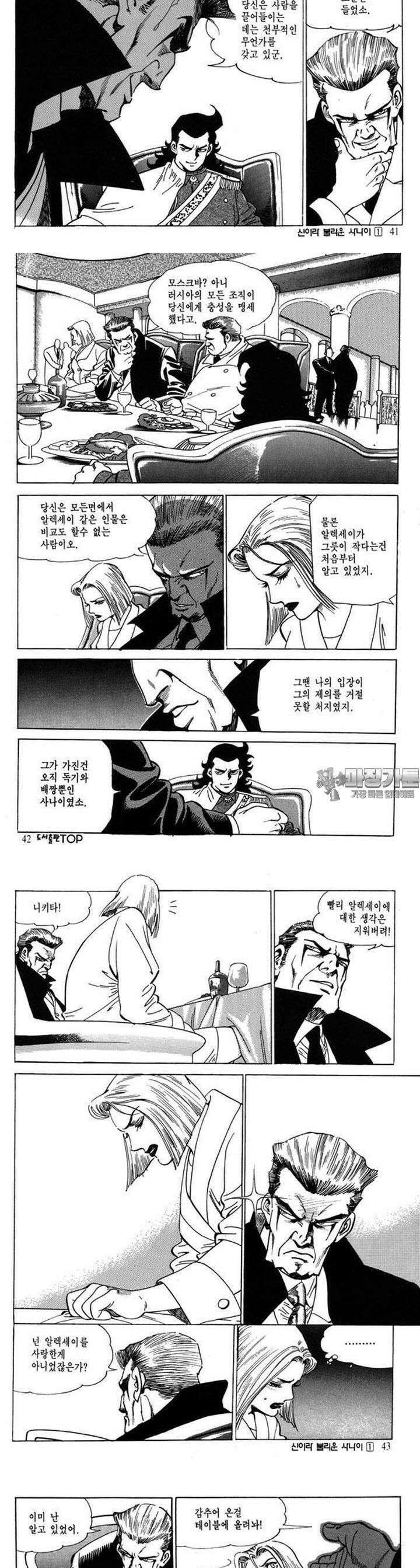 신이라 불리운 사나이 3부 1화 14