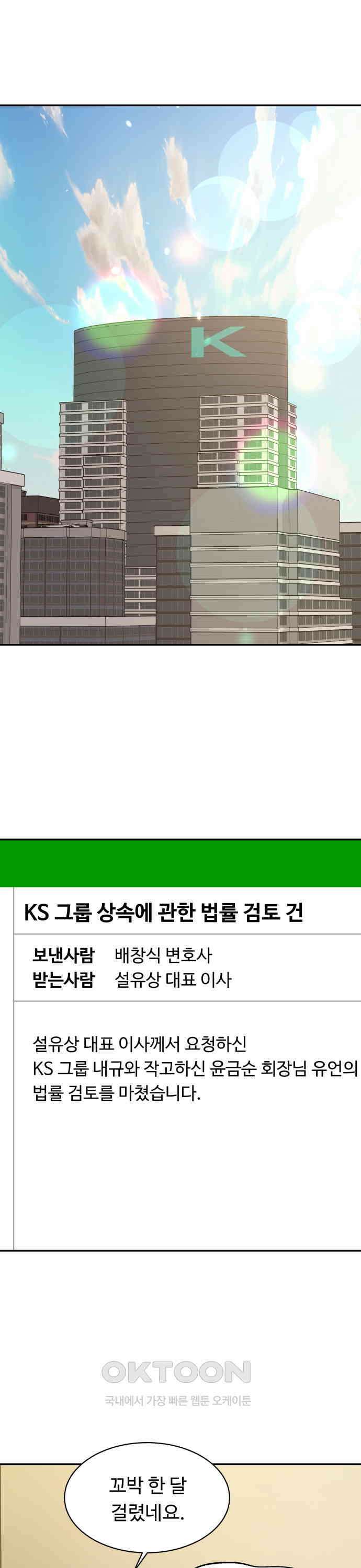 서류상 아빠 55화 저 자식 잡아! 1