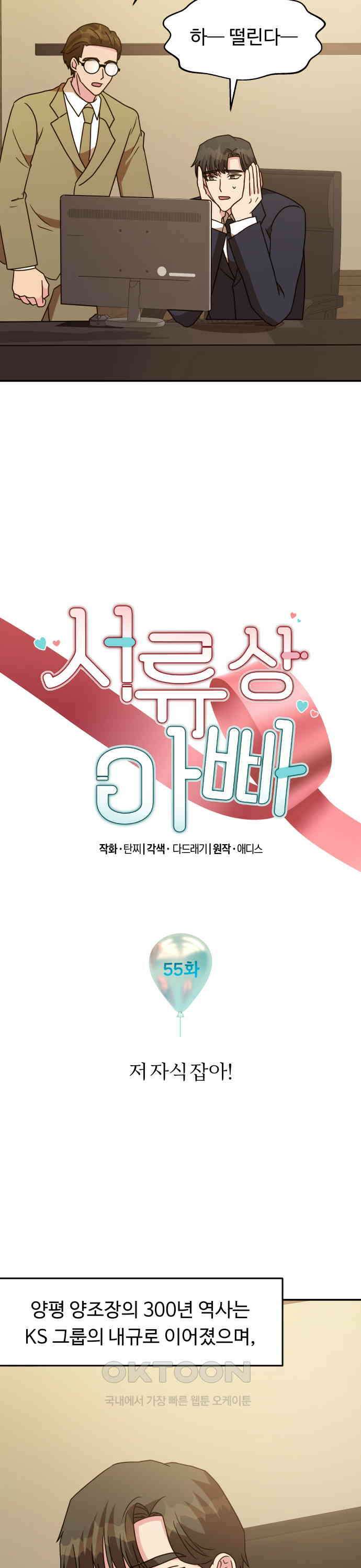 서류상 아빠 55화 저 자식 잡아! 2