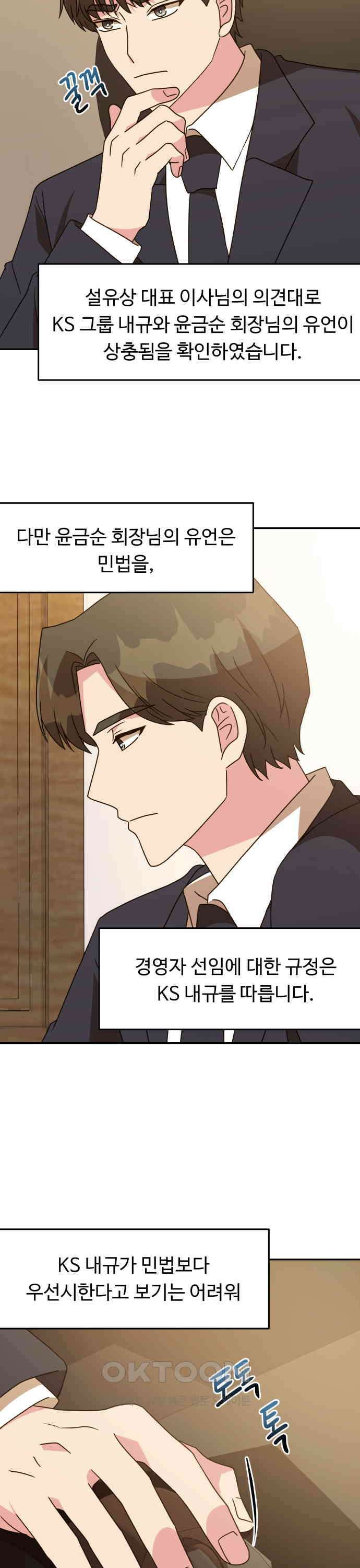 서류상 아빠 55화 저 자식 잡아! 3