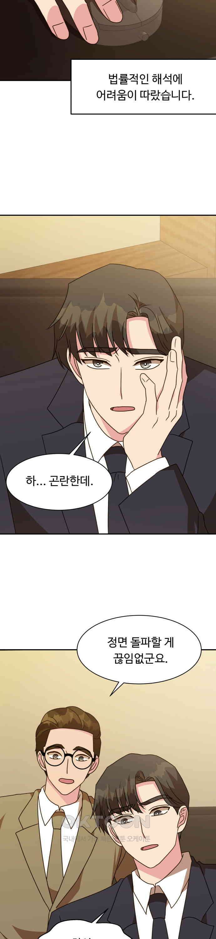 서류상 아빠 55화 저 자식 잡아! 4