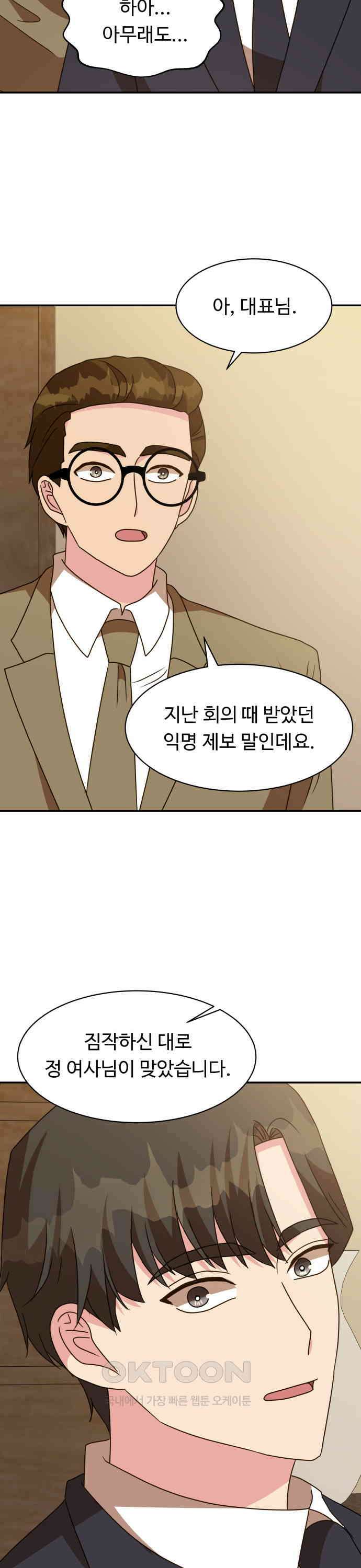 서류상 아빠 55화 저 자식 잡아! 5