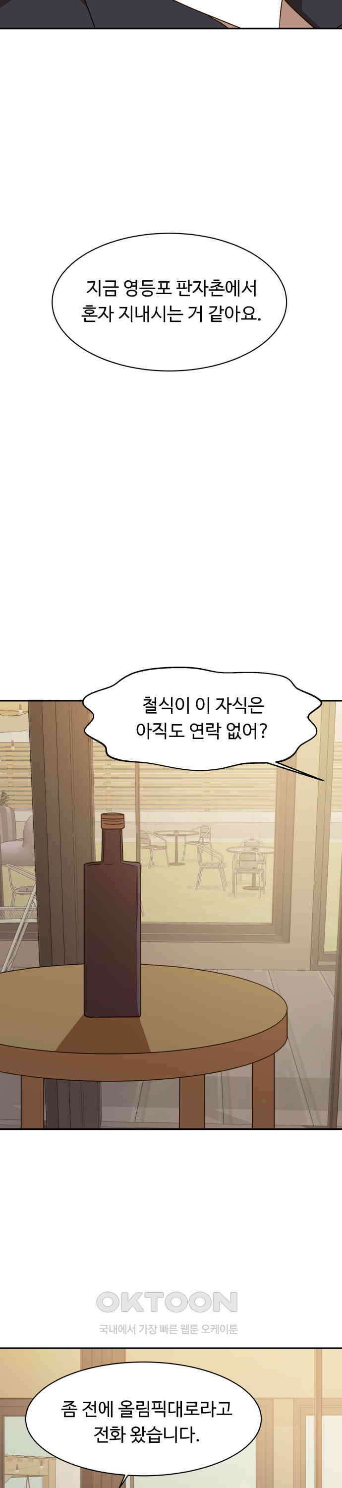 서류상 아빠 55화 저 자식 잡아! 6