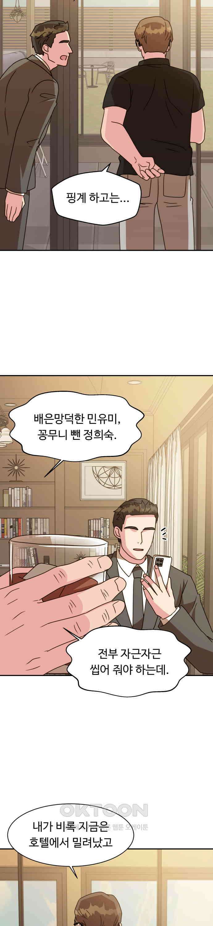 서류상 아빠 55화 저 자식 잡아! 7