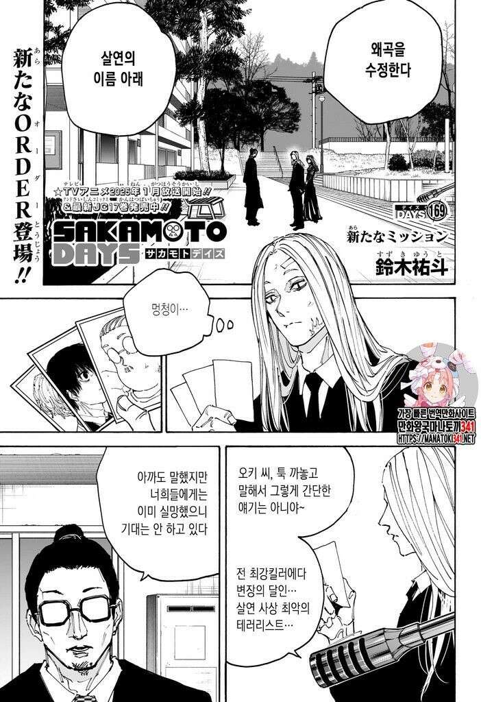 사카모토 데이즈 169화 1